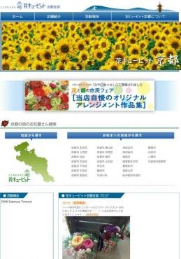 京都支部のホームページにリンクできるようになりました。｜「ポピー」　（京都府八幡市の花キューピット加盟店 花屋）のブログ