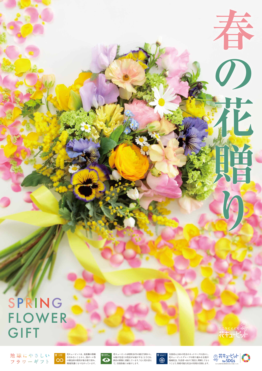 送別・退職・歓送迎会・お礼・お祝いのお花　ご注文承っております。｜「白川花店」　（山梨県大月市の花キューピット加盟店 花屋）のブログ