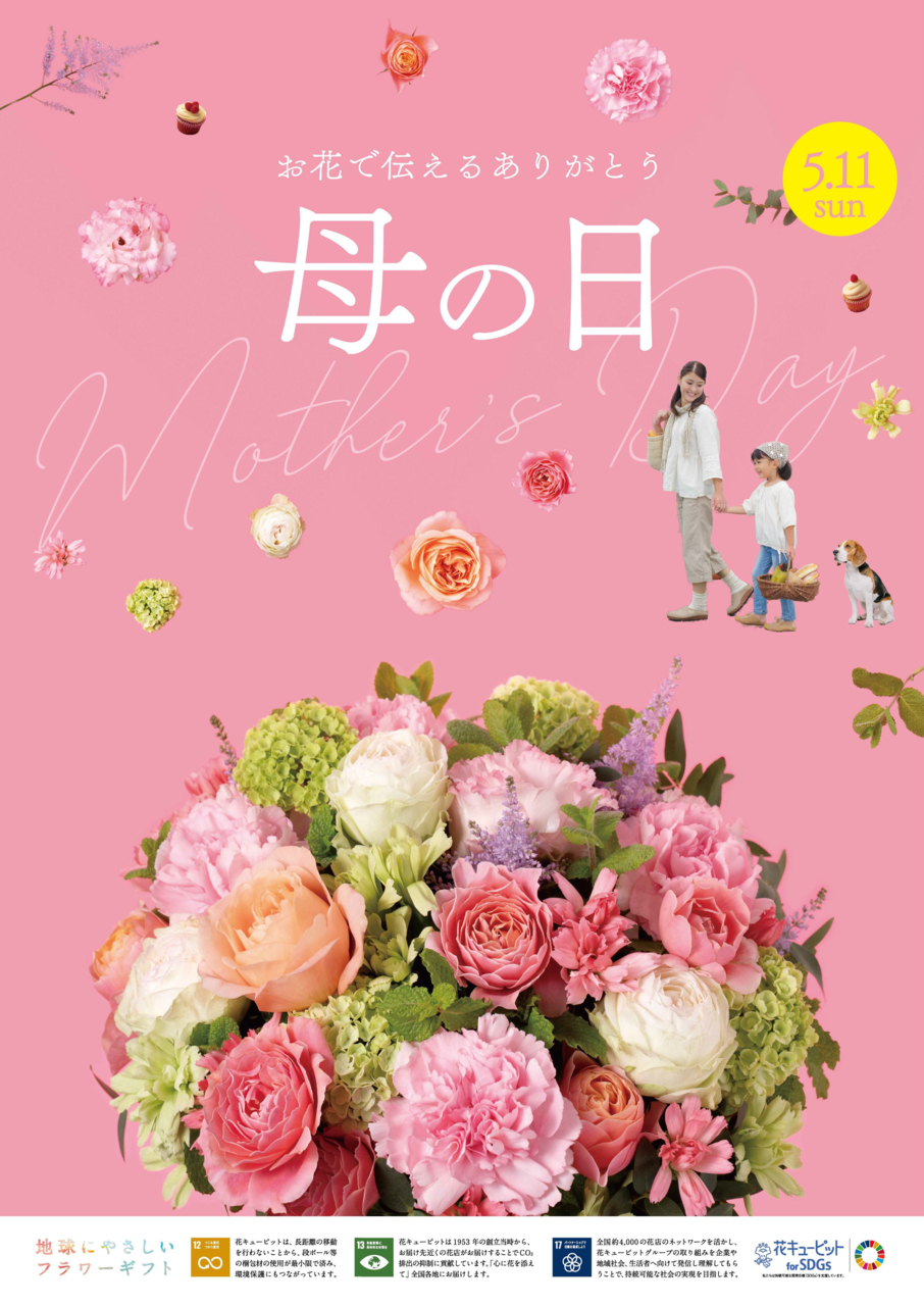 母の日のご注文 承っております｜「白川花店」　（山梨県大月市の花キューピット加盟店 花屋）のブログ
