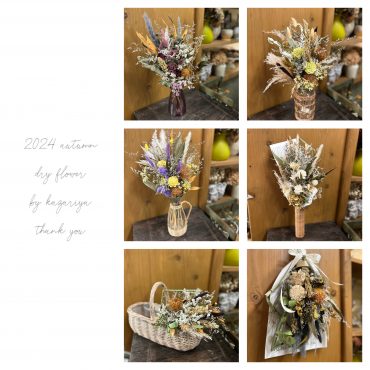 秋のドライフラワーgiftに｜「フローリスト飾り屋」　（鹿児島県鹿児島市の花キューピット加盟店 花屋）のブログ