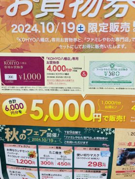 10月19日(土)はファミレやわた店でお得祭り‼︎｜「ポピー」　（京都府八幡市の花キューピット加盟店 花屋）のブログ