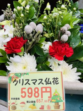 クリスマス仏花、今年も販売開始｜「ポピー」　（京都府八幡市の花キューピット加盟店 花屋）のブログ