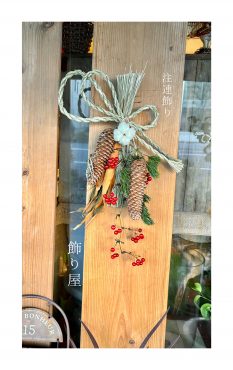 しめ飾り作りました～｜「フローリスト飾り屋」　（鹿児島県鹿児島市の花キューピット加盟店 花屋）のブログ