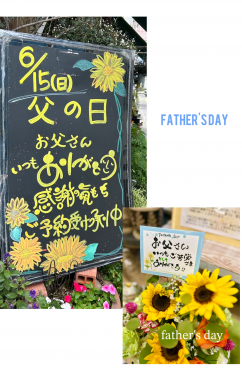 来週６月１５日は”父の日”ですよ～｜「フローリスト飾り屋」　（鹿児島県鹿児島市の花キューピット加盟店 花屋）のブログ