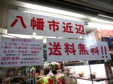 母の日の特別配達地域｜「ポピー」　（京都府八幡市の花キューピット加盟店 花屋）のブログ