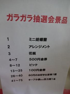 大創業祭のイベント｜「ポピー」　（京都府八幡市の花キューピット加盟店 花屋）のブログ