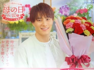 今年の母の日は「劇団EXILE 鈴木伸之さんがお花をお届け」｜「ポピー」　（京都府八幡市の花キューピット加盟店 花屋）のブログ