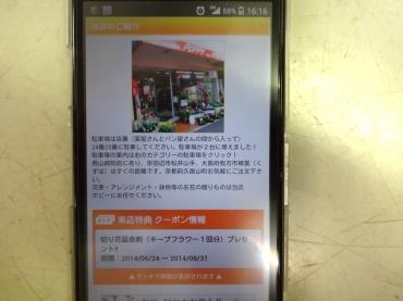 スマホ向けのクーポンができました。｜「ポピー」　（京都府八幡市の花キューピット加盟店 花屋）のブログ