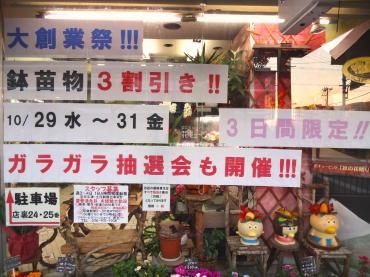 大創業祭　今年も開催!!｜「ポピー」　（京都府八幡市の花キューピット加盟店 花屋）のブログ