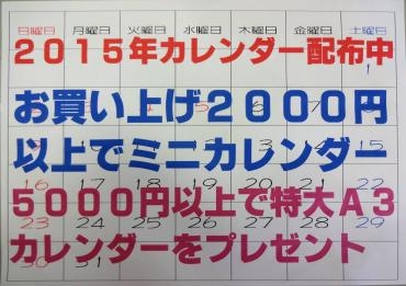 2015年カレンダー配布スタート!!｜「ポピー」　（京都府八幡市の花キューピット加盟店 花屋）のブログ