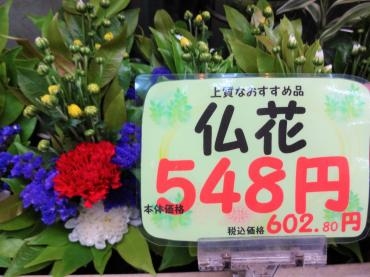 本日より仏花の価格が50円上がります｜「ポピー」　（京都府八幡市の花キューピット加盟店 花屋）のブログ