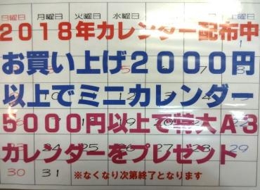 2018カレンダー配布中｜「ポピー」　（京都府八幡市の花キューピット加盟店 花屋）のブログ