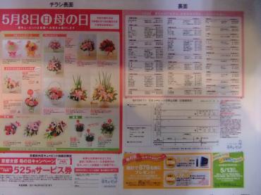 母の日クーポン｜「ポピー」　（京都府八幡市の花キューピット加盟店 花屋）のブログ