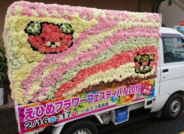 えひめフラワーフェスティバル2019♪花車巡回中♪｜「愛花」　（愛媛県松山市の花キューピット加盟店 花屋）のブログ