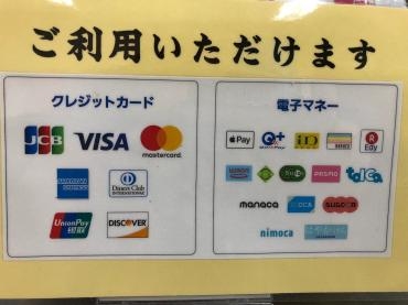 クレジットカード・電子マネーご利用いただけます。｜「いなげ花店」　（山形県上山市の花キューピット加盟店 花屋）のブログ