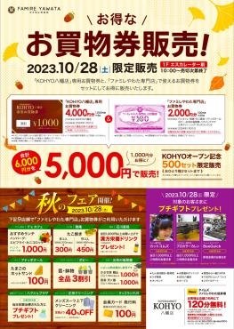 10/28(土）ファミレやわた店セールです！！｜「ポピー」　（京都府八幡市の花キューピット加盟店 花屋）のブログ