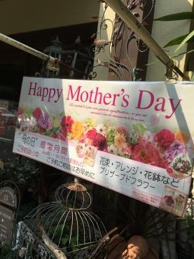 母の日プレゼントは決まりましたか？｜「フローリスト飾り屋」　（鹿児島県鹿児島市の花キューピット加盟店 花屋）のブログ