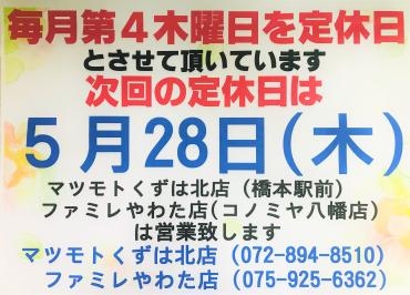 告知遅くなりました。5/28(木)男山病院前本店は定休日です。｜「ポピー」　（京都府八幡市の花キューピット加盟店 花屋）のブログ