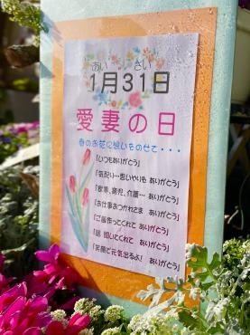１月３１日　愛妻の日(*^_^*)｜「フローリスト飾り屋」　（鹿児島県鹿児島市の花キューピット加盟店 花屋）のブログ