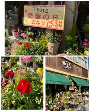1月31日は『愛妻の日』ですね・・・♩｜「フローリスト飾り屋」　（鹿児島県鹿児島市の花キューピット加盟店 花屋）のブログ