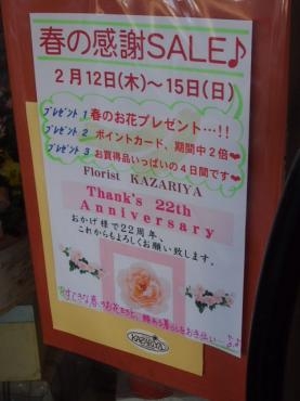 感謝Sale　&amp;　ヴァレンタイン　＆　Ｓｐｒｉｎｇ　flower｜「フローリスト飾り屋」　（鹿児島県鹿児島市の花キューピット加盟店 花屋）のブログ