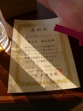 第6回カレッジ・カップ ファイナル 第2位｜「いなげ花店」　（山形県上山市の花キューピット加盟店 花屋）のブログ