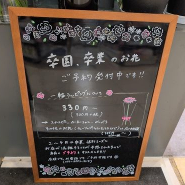 卒園、卒業のお花ご予約受付中です｜「フローラント」　（静岡県三島市の花キューピット加盟店 花屋）のブログ