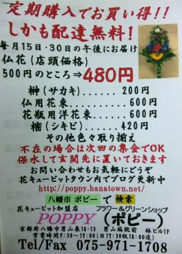 忙しい時は重なるもんで｜「ポピー」　（京都府八幡市の花キューピット加盟店 花屋）のブログ
