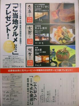 京都・滋賀・兵庫スプリングキャンペーン｜「ポピー」　（京都府八幡市の花キューピット加盟店 花屋）のブログ