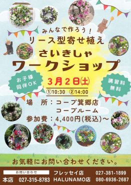 寄せ植え　ワークショップ｜「彩季舎」　（群馬県高崎市の花キューピット加盟店 花屋）のブログ